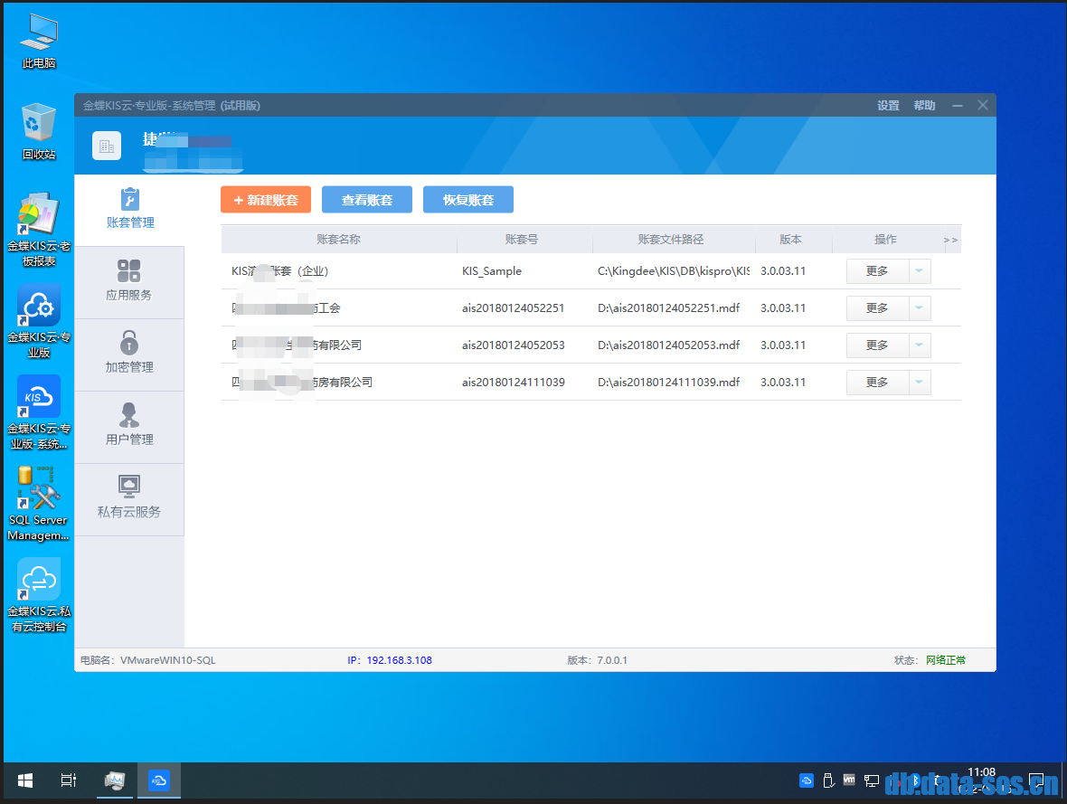 恢复被lockbit勒索病毒加密的金蝶KIS 云专业版帐套的数据库