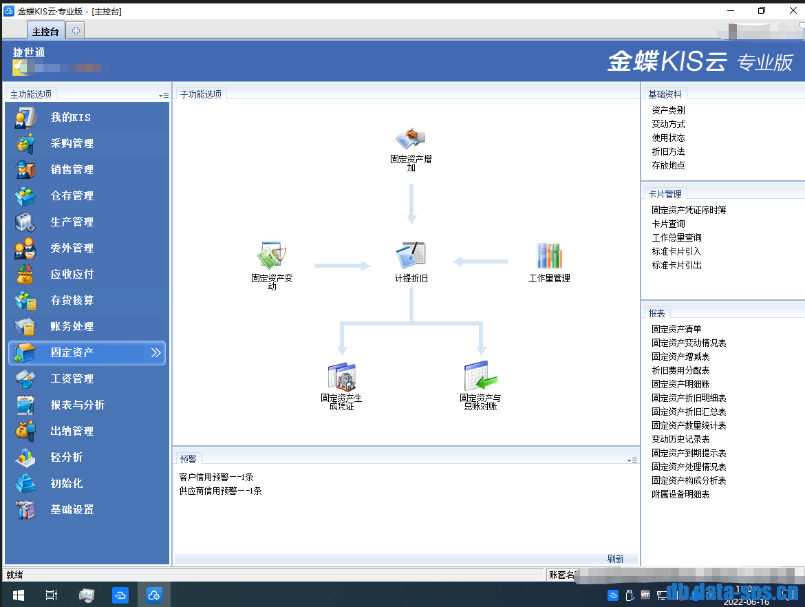 恢复被lockbit勒索病毒加密的金蝶KIS 云专业版帐套的数据库