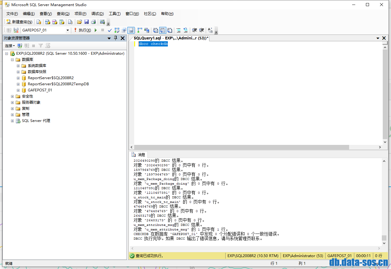 超市收银软件SQL 2008R2数据库提示“可能是 tempdb 空间用尽或某个系统表不一致。”