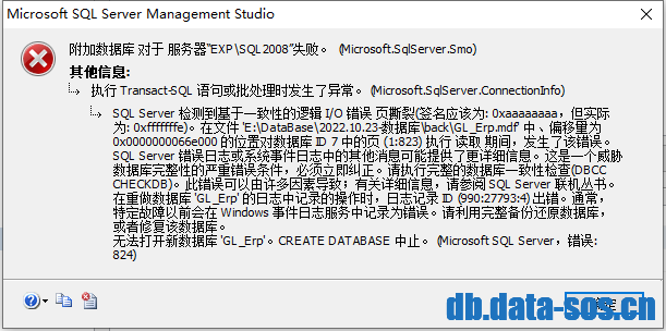 某Microsoft SQL Server 2008 ERP数据库附加提示 错误: 824