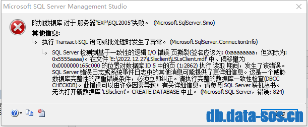 修复 SQL Server 2005 数据库 提示 错误：824