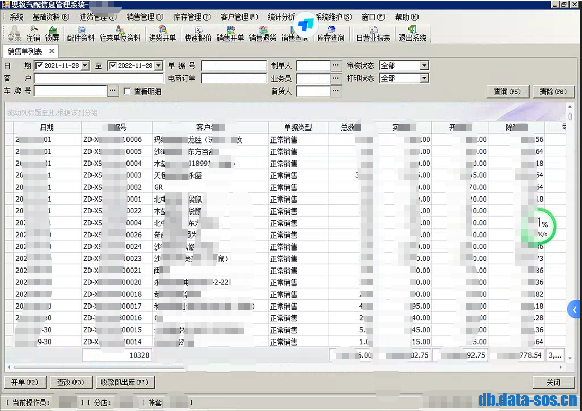 修复思锐汽配信息管理系统 SQL Server 2005 附加提示 错误3456 的数据库