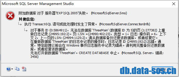 修复思锐汽配信息管理系统 SQL Server 2005 附加提示 错误3456 的数据库