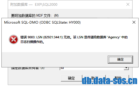 房友房产中介管理系统 SQL Server 2000数据库置疑