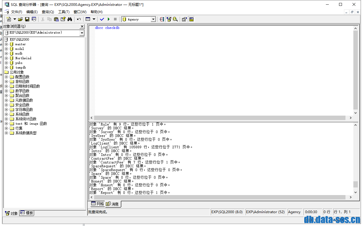 房友房产中介管理系统 SQL Server 2000数据库置疑