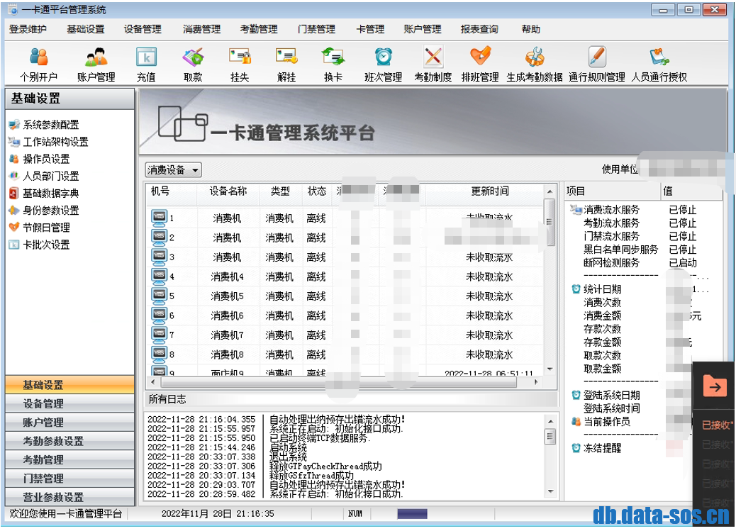 某学校食堂一卡通系统Microsoft SQL Server 2008 R2 数据库附加提示 错误: 824