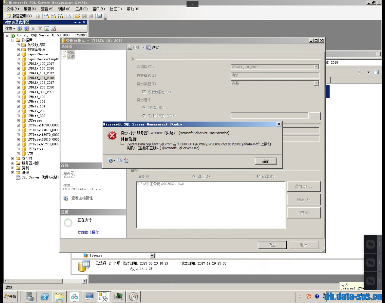 MS SQL Server 2012用友数据库备份提示System.Data.SqlClient.SqlError: 在...上读取失败: 1(函数不正确。)