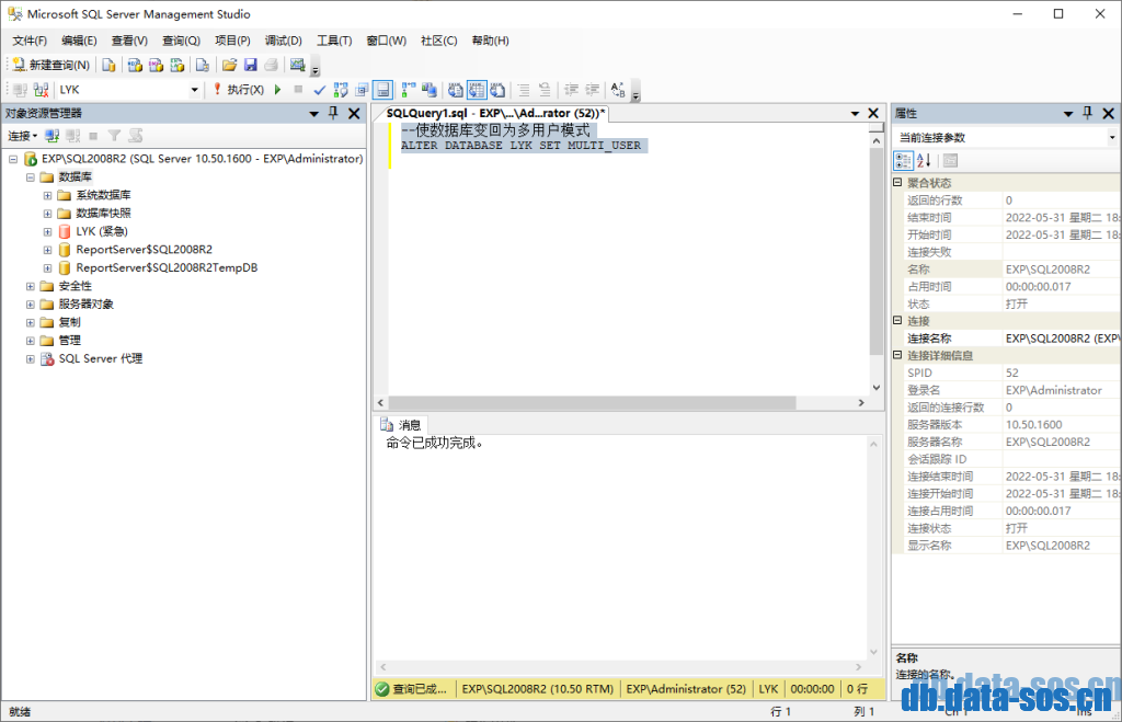 修改MS SQL Server数据库为多用户模式 | 千喜数据库恢复中心
