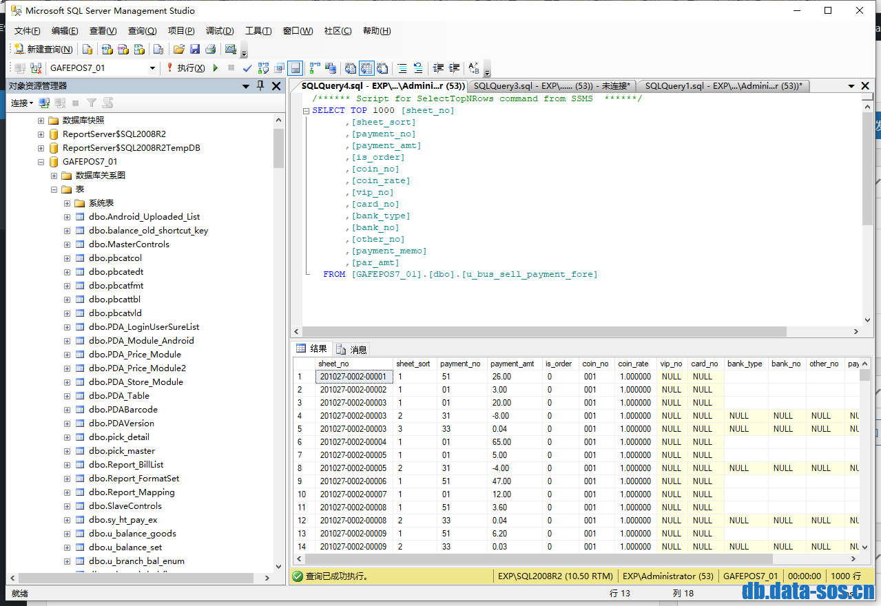 超市收银软件SQL 2008R2数据库提示“可能是 tempdb 空间用尽或某个系统表不一致。” | 千喜数据库恢复中心