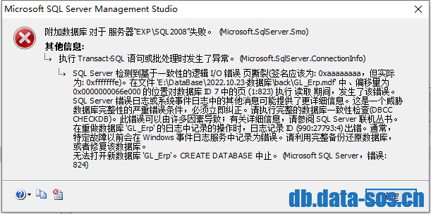 某Microsoft SQL Server 2008 ERP数据库附加提示 错误: 824