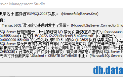 修复 SQL Server 2005 数据库 提示 错误：824