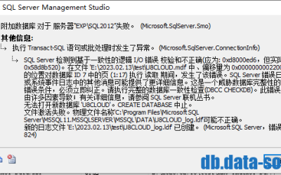 SQL Server2012数据库恢复挂起修复