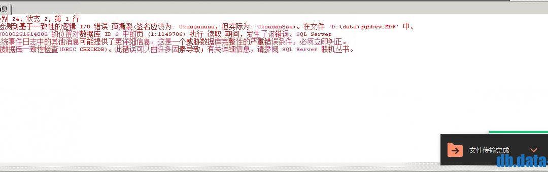 新普医院管理系统SQL Server 2008数据库提示：SQL Server 检测到基于一致性的逻辑 I/O 错误