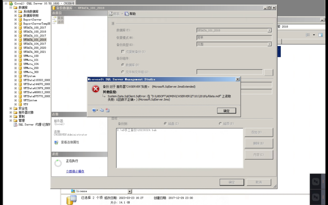 MS SQL Server 2012用友数据库备份提示System.Data.SqlClient.SqlError: 在…上读取失败: 1(函数不正确。)